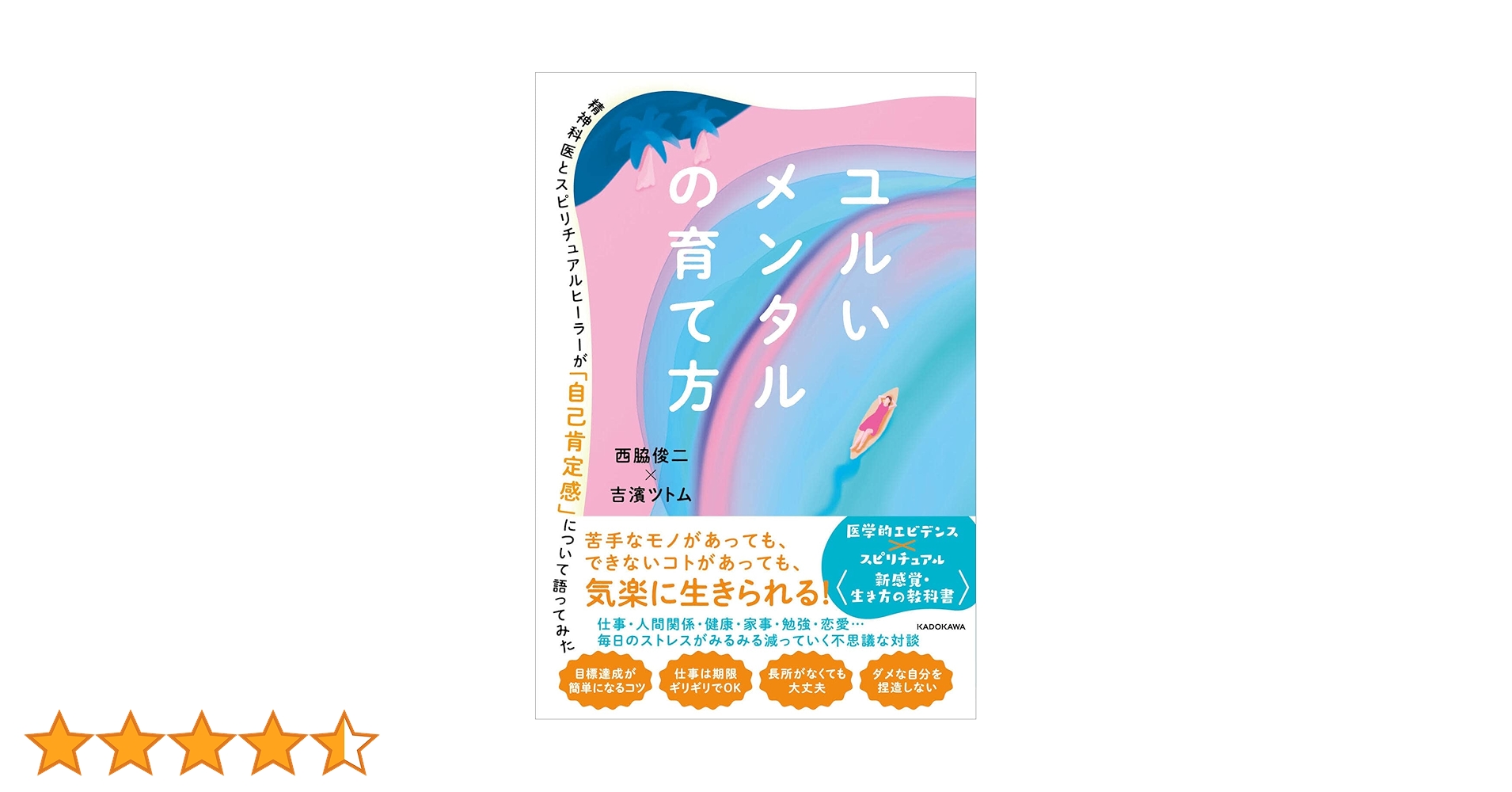★スピリチュアルな導きで真の自己を発見★スピリチュアルリーダー養成 スピリチュアル・リ－ダ－になる / 若月 佑輝郎【著